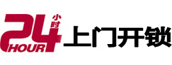 海丰市极速锁行 - 海丰极速开锁行